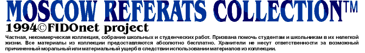 Moscow REFERATs Collection